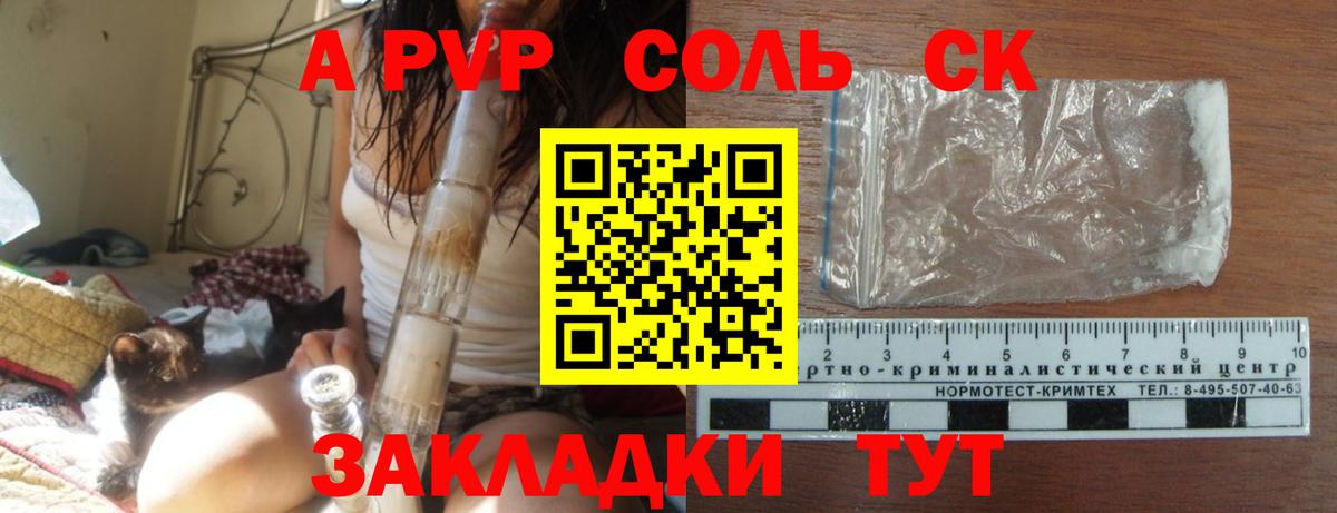 А ПВП кристаллы Новотроицк