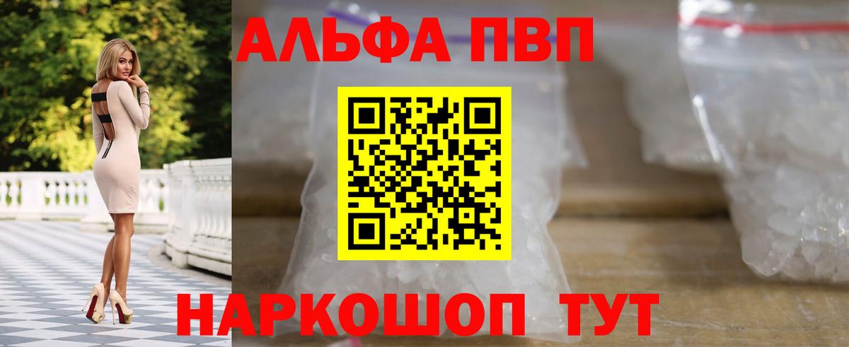 A-PVP крисы CK  Alfa_PVP  Новотроицк  купить закладку  Вход с VPN 