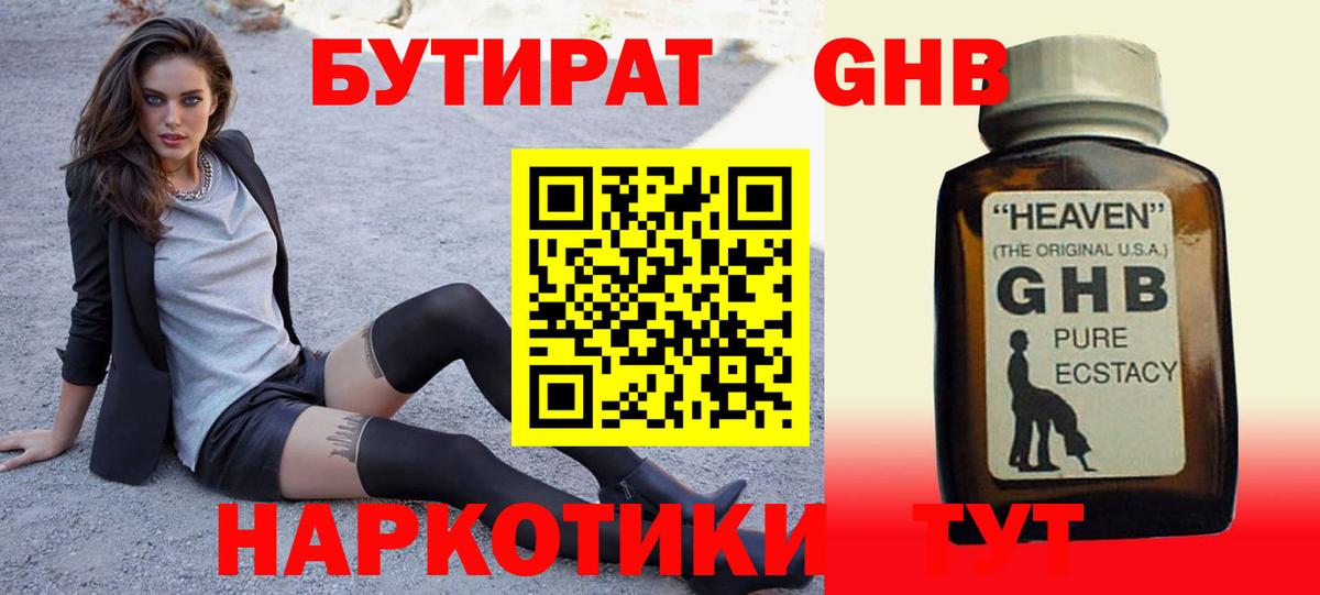Новотроицк  БУТИРАТ буратино  Вход с VPN 