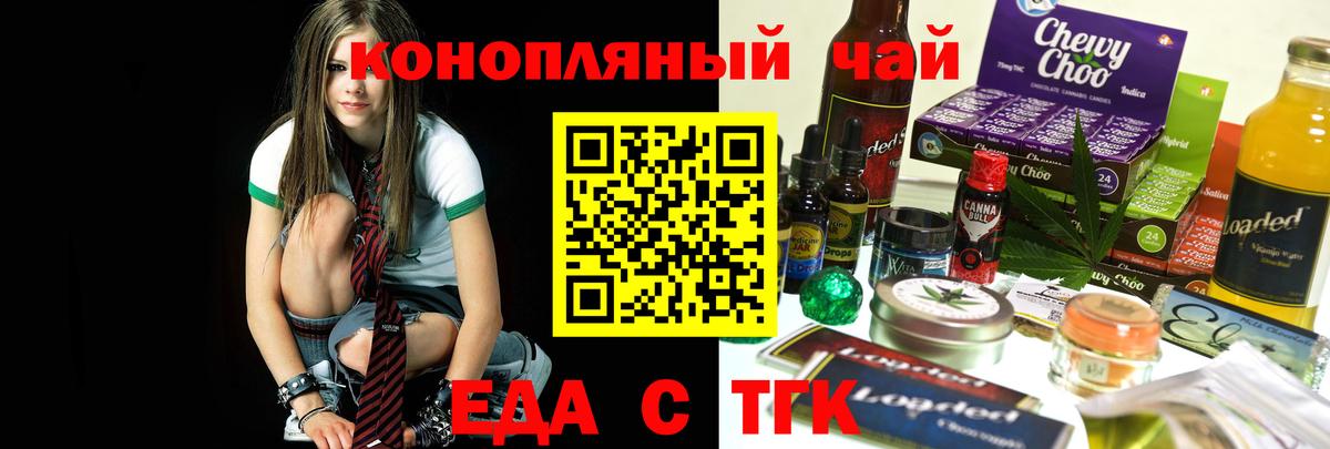 Новотроицк  Cannafood марихуана  Вход с VPN 