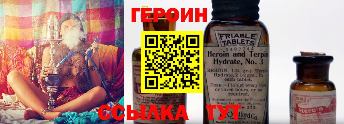 ГЕРОИН VHQ Новотроицк