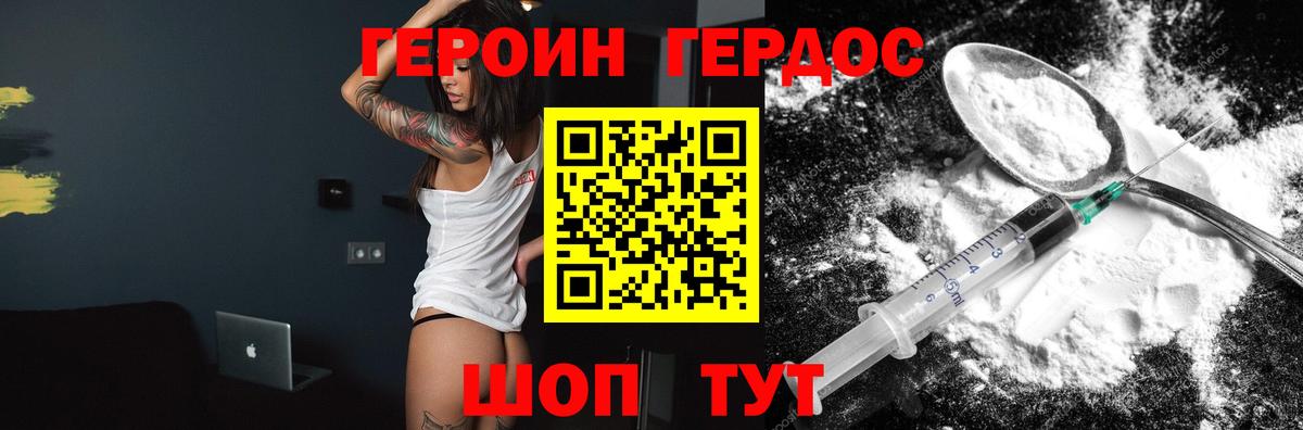 ГЕРОИН хмурый  Вход с VPN  Новотроицк 