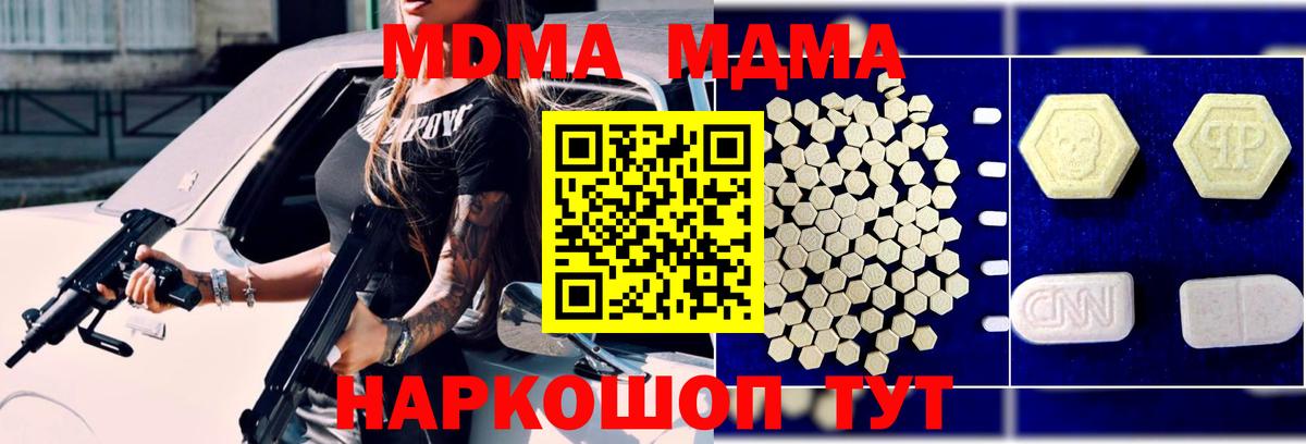 Новотроицк  MDMA  Вход с VPN  МДМА молли  MDMA молли 