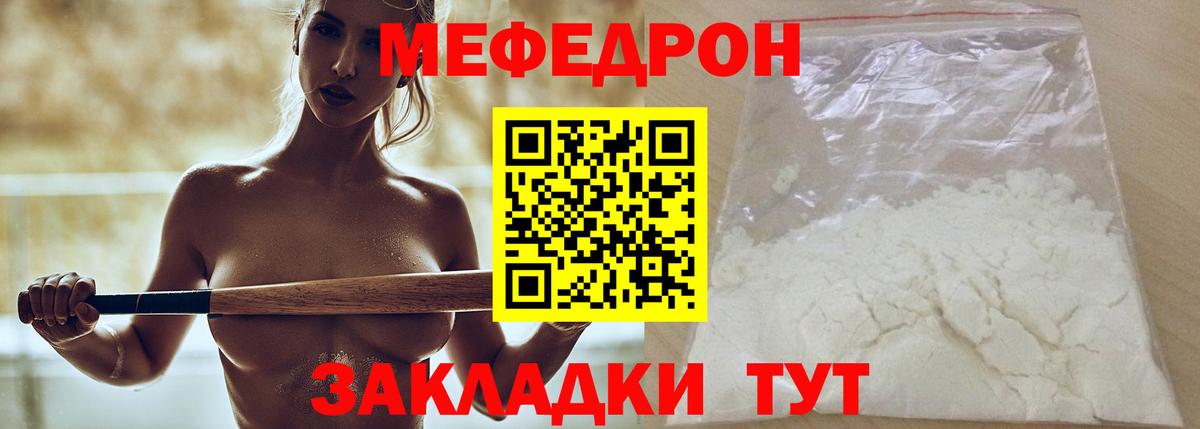 Меф Новотроицк