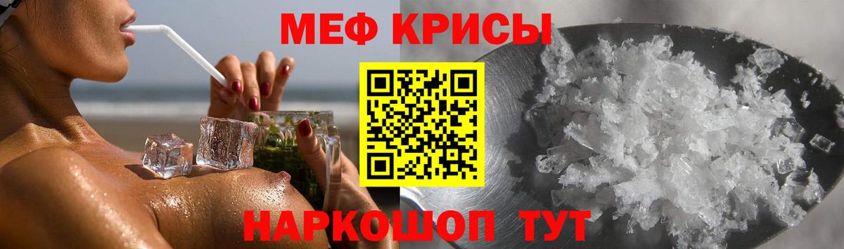 Меф  Вход с VPN  МЯУ-МЯУ  Меф мяу мяу  Новотроицк 