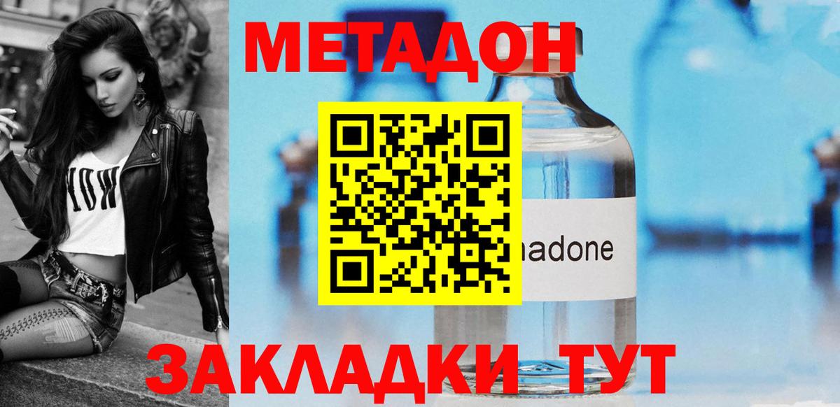 Метадон VHQ Новотроицк