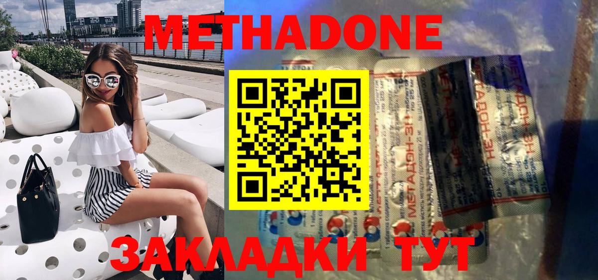 Новотроицк  МЕТАДОН methadone  Вход с VPN 