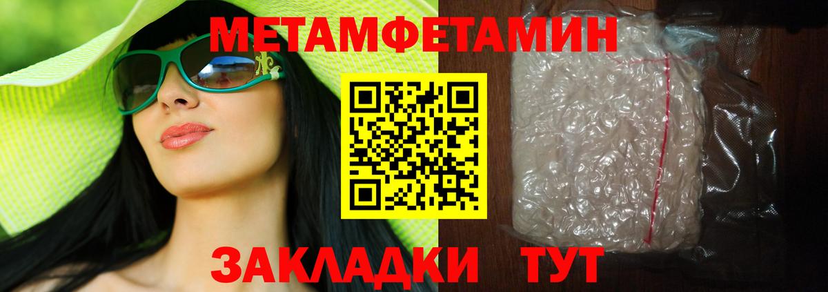 Первитин Methamphetamine Новотроицк