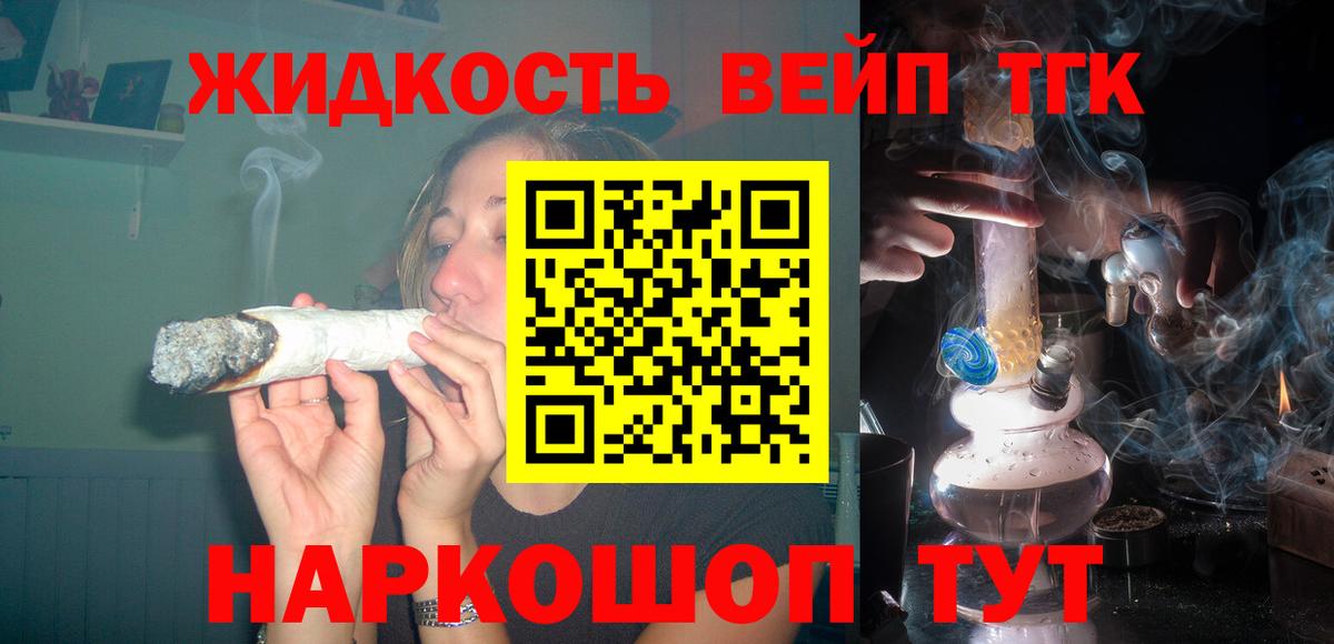 ТГК гашишное масло Новотроицк